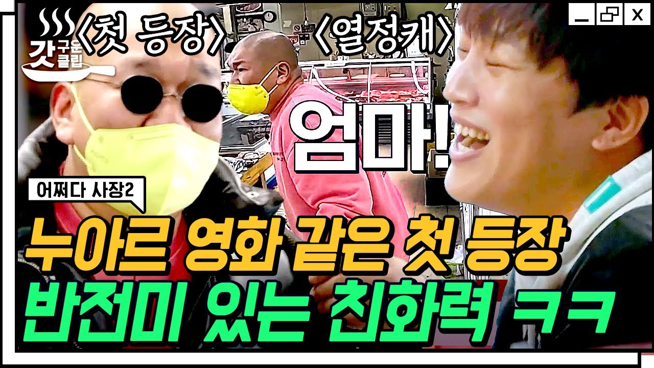 [#갓구운클립] 친화력 만랩 버거형의 알바기🍔 무서워하지 말아요ㅋㅋㅋ 우리 형이 얼마나 착하다구요~ | #어쩌다사장2