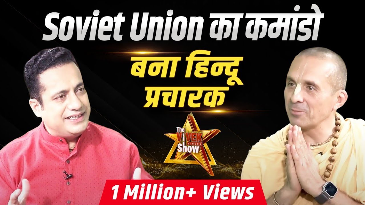 Ep 2 : 12 भाषाएं जानने वाला संत | The Vivek Bindra Show | Podcast