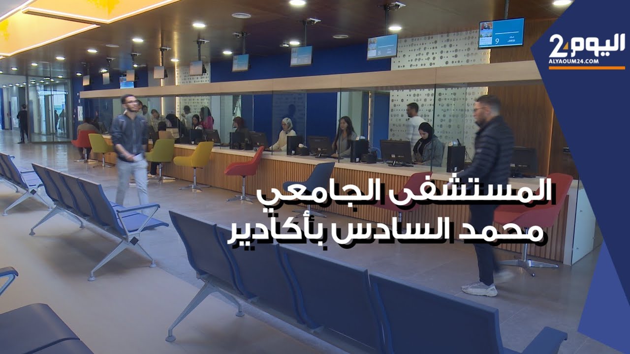 المستشفى الجامعي 