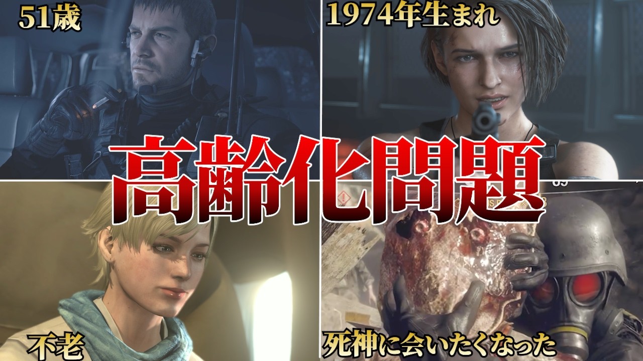 【バイオ9】誰が主役！？主要人物の年齢を軸に徹底考察