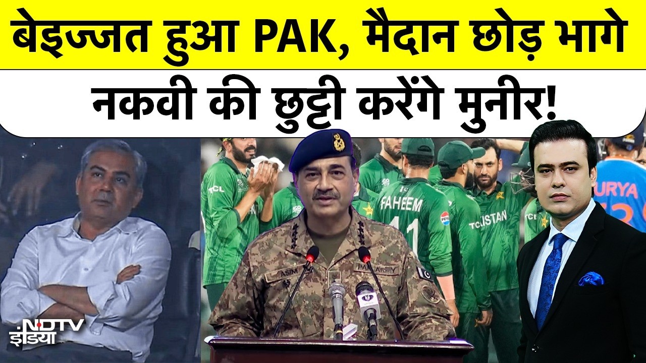 Syed Suhail| India Vs Pakistan Match| T20 WC 2026: Mohsin Naqvi ने कराई PAK की बेइज्जती, Munir भड़के