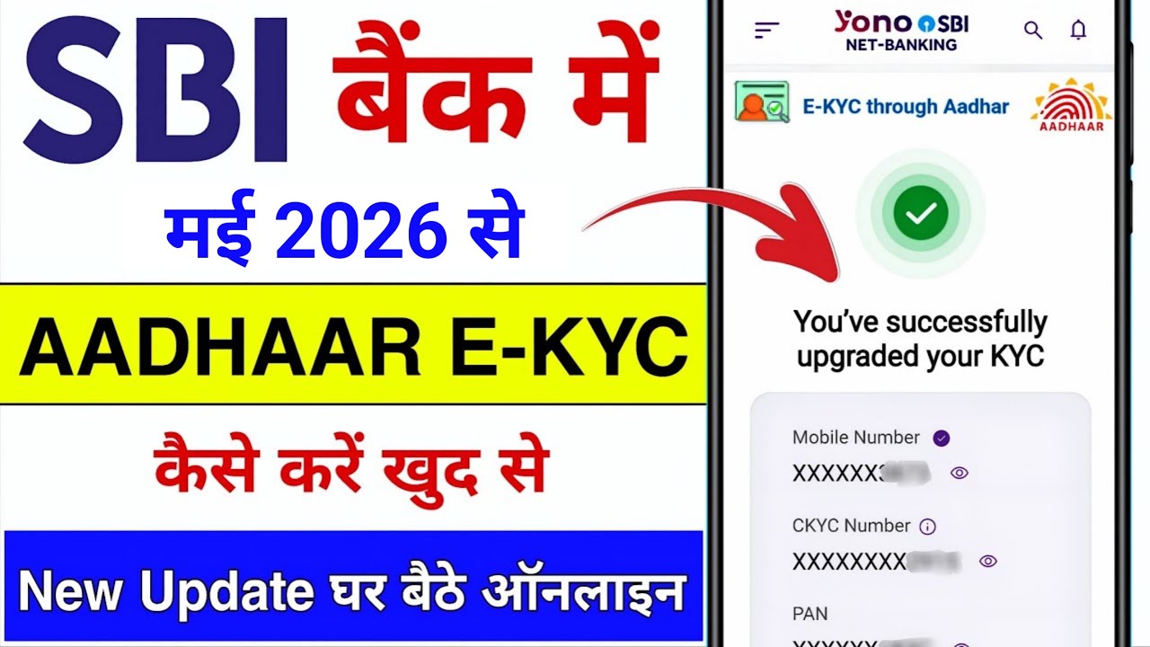 SBI Bank KYC Online Kaise Kare 2026 | SBI KYC Update Online Without Branch