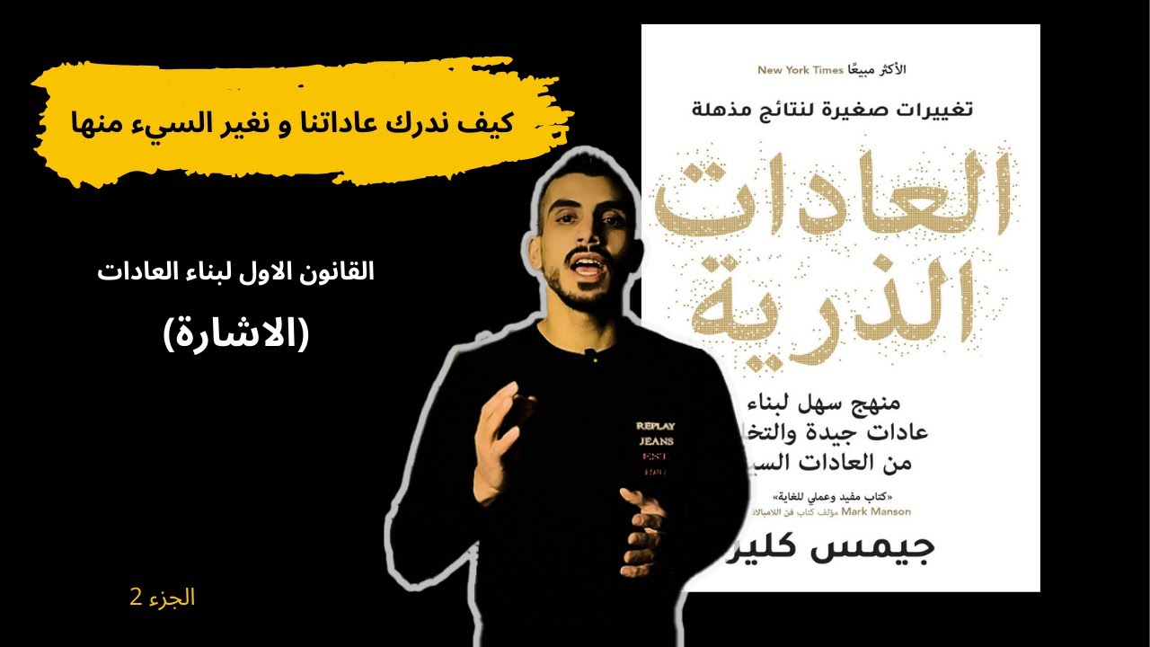كتاب العادات الذرية الجزء الثاني