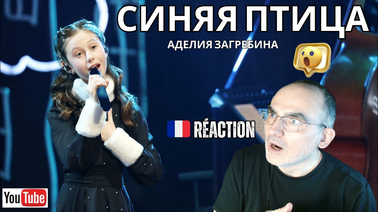 АДЕЛИЯ ЗАГРЕБИНА вновь на сцене «СИНЯЯ ПТИЦА» 🇷🇺✨ | Réaction Française