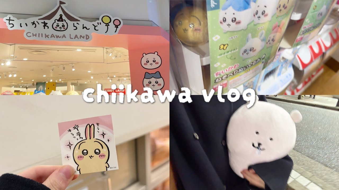 【ちい活vlog】ちいかわオタクの日常｜ちいかわらんど｜最新ガチャ｜ナガノくまプライズ｜購入品紹介