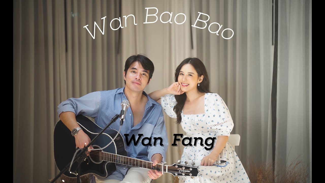 หวานเบาๆ cover by WAN FANG