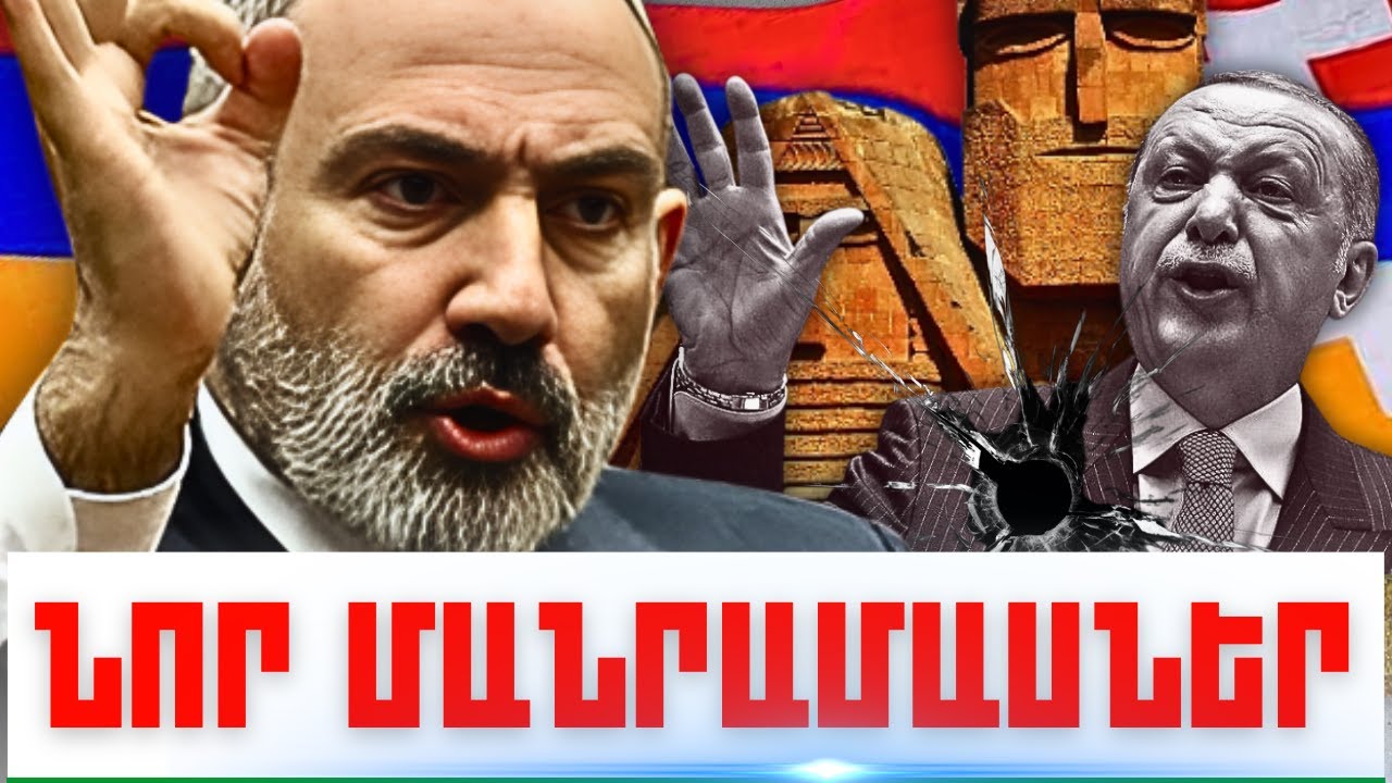 ՆՈՐ ՄԱՆՐԱՄԱՍՆԵՐ. ԿԱՐԵՎՈՐ ԼՈՒՐԵՐ. ՀՈՒԼԻՍԻ 10, 2024Թ.