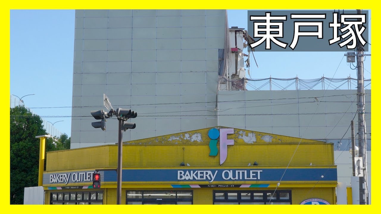【東戸塚】旧東海道　品濃一里塚〜閉鎖した第一屋製パン横浜工場（平戸立体交差点）。桜木東戸塚線の状況。