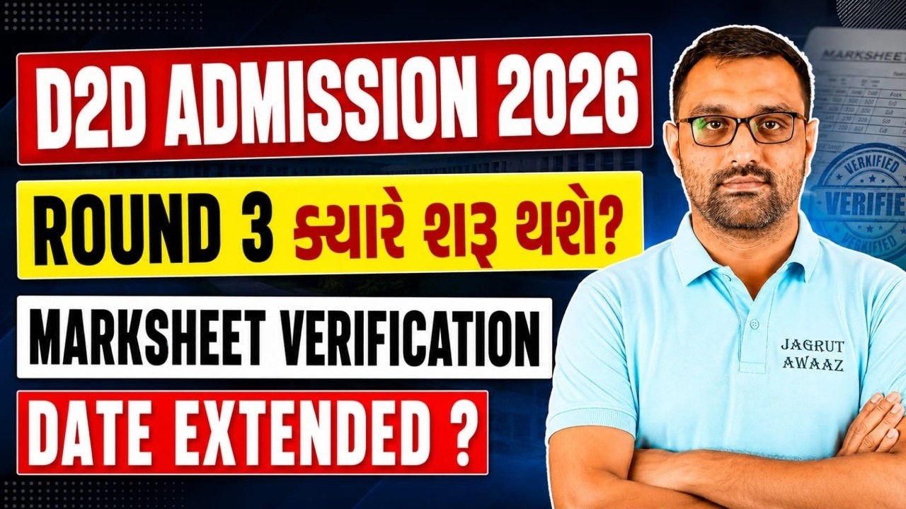 D2D ADMISSION 2026 - ROUND-3 URGENT UPDATE