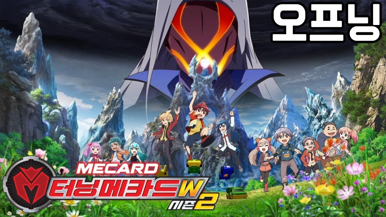 [터닝 메카드W 시즌2]  오프닝 Turing mecardW2 Opening