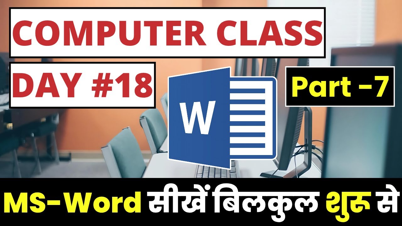 Computer Class Day 18 - MS Word Part 7 - Basic Computer Course in Hindi