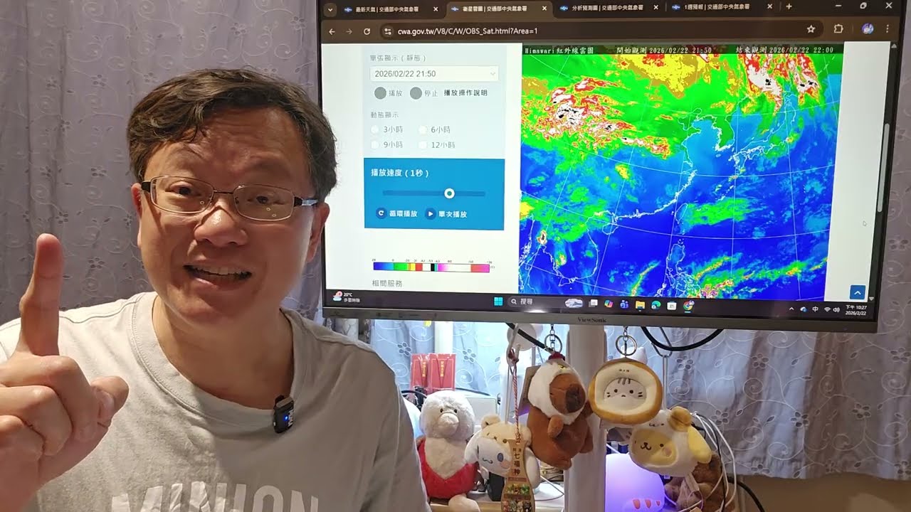 〔戴老師報天氣〕2026.2.22.天氣分析。