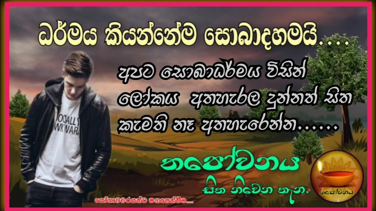 අම්මාගේ කීමට ධර්මය අහලා තරුණ පුතා ධර්මය දකීයි #Thapowanaya සිත නිවෙන තැන 🙏