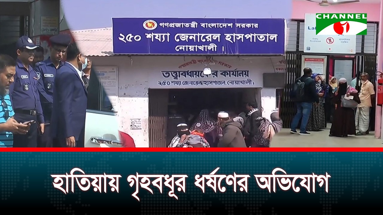 হাতিয়ায় গৃহবধূর ধর্ষণের অভিযোগ পাল্টা বক্তব্যে জটিলতা