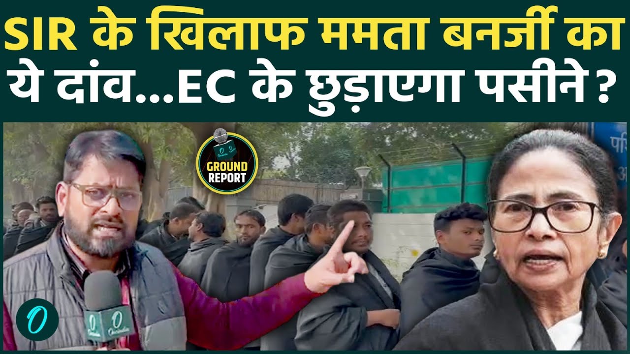 Mamata Banerjee ने ECI के खिलाफ खड़े किये 50 गवाह : सुप्रीम कोर्ट में SIR मामले पर जानें क्या हुआ