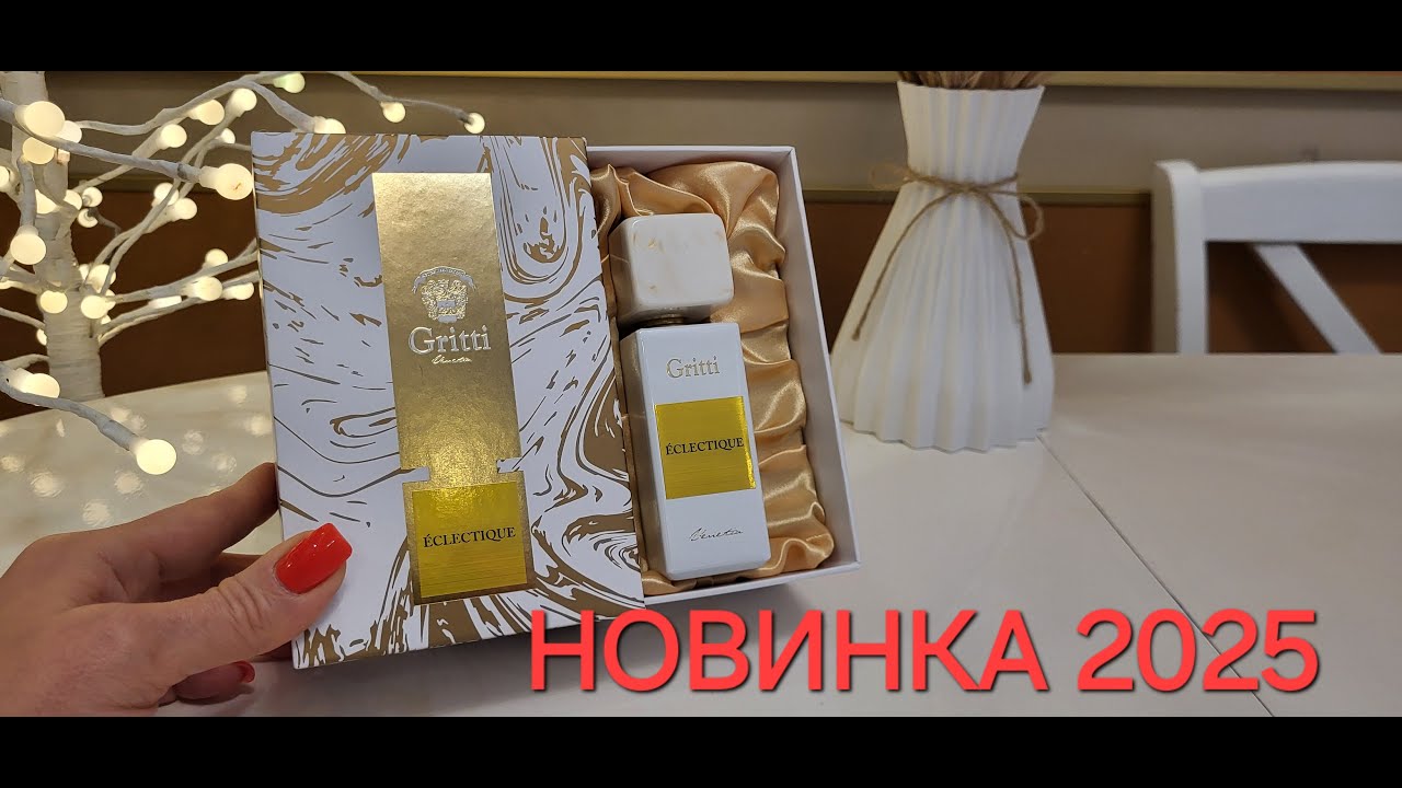 НОВИНКА 2025 GRITTI ECLECTIQUE unboxing and fragrance review