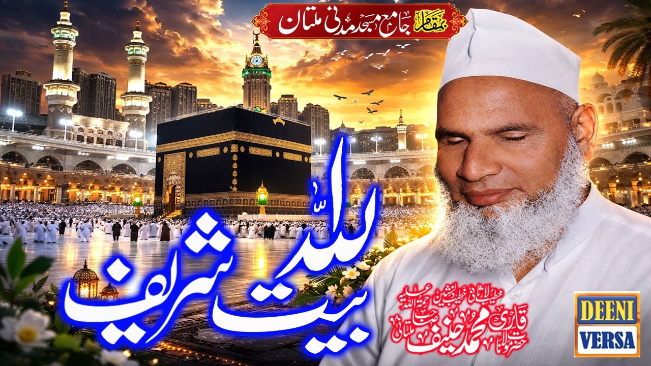 Qari Haneef Multani - Madani Masjid Multan - Baitullah Sharif