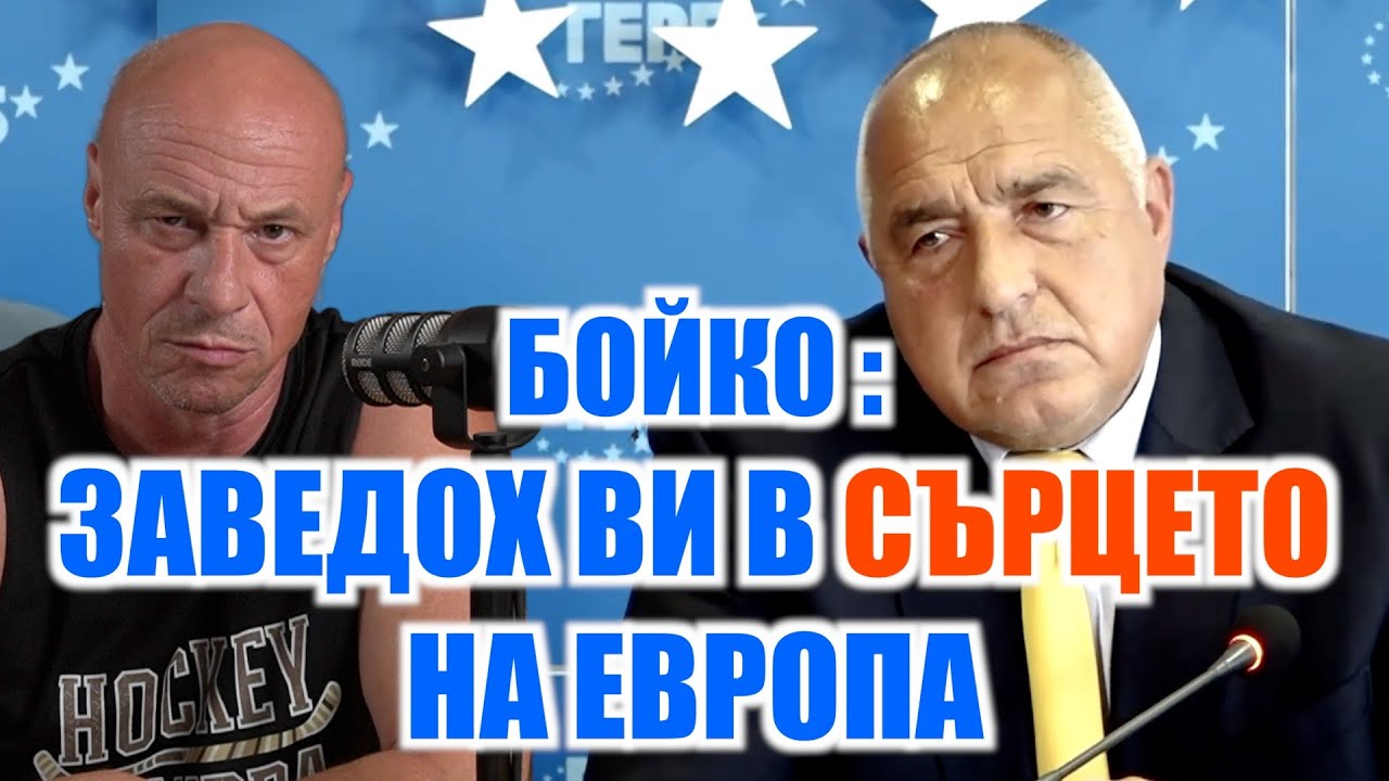 ПОРЕДНАТА ПОБЕДА НА ДЕМОКРАЦИЯТА - ЕВРОТО!