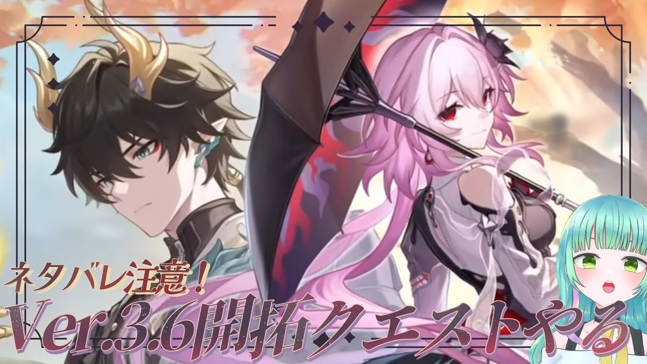 【 #崩壊スターレイル  】ver3.6開拓クエストやる～！【百里もりも / 新人vtuber】