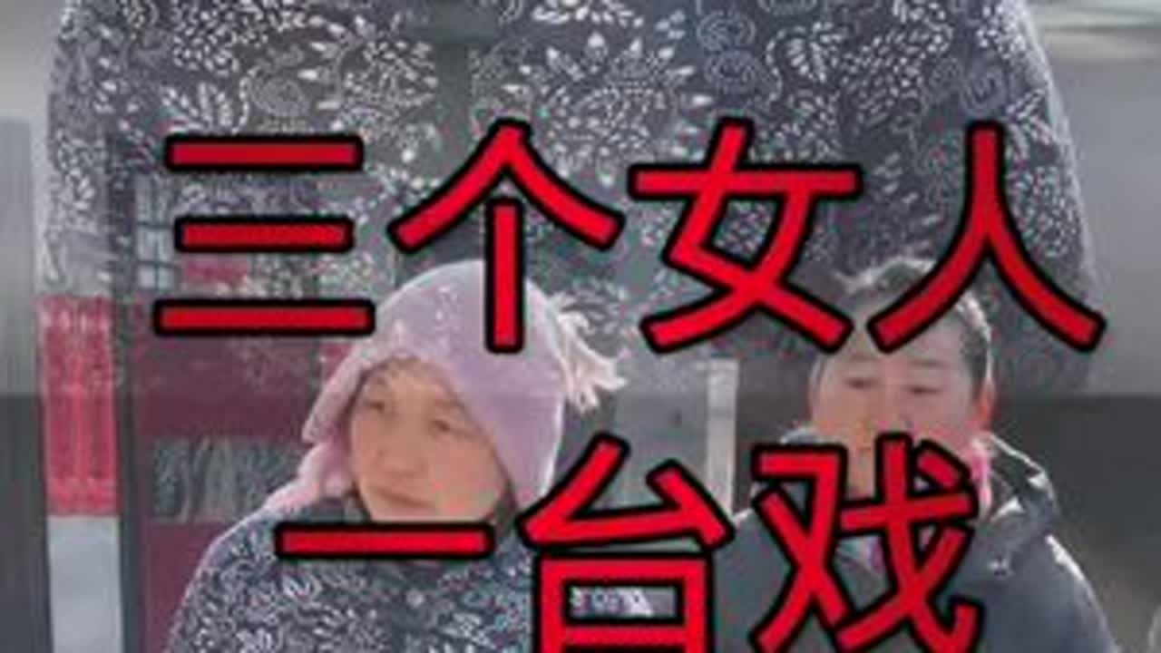 #我的乡村生活 #农村婆媳