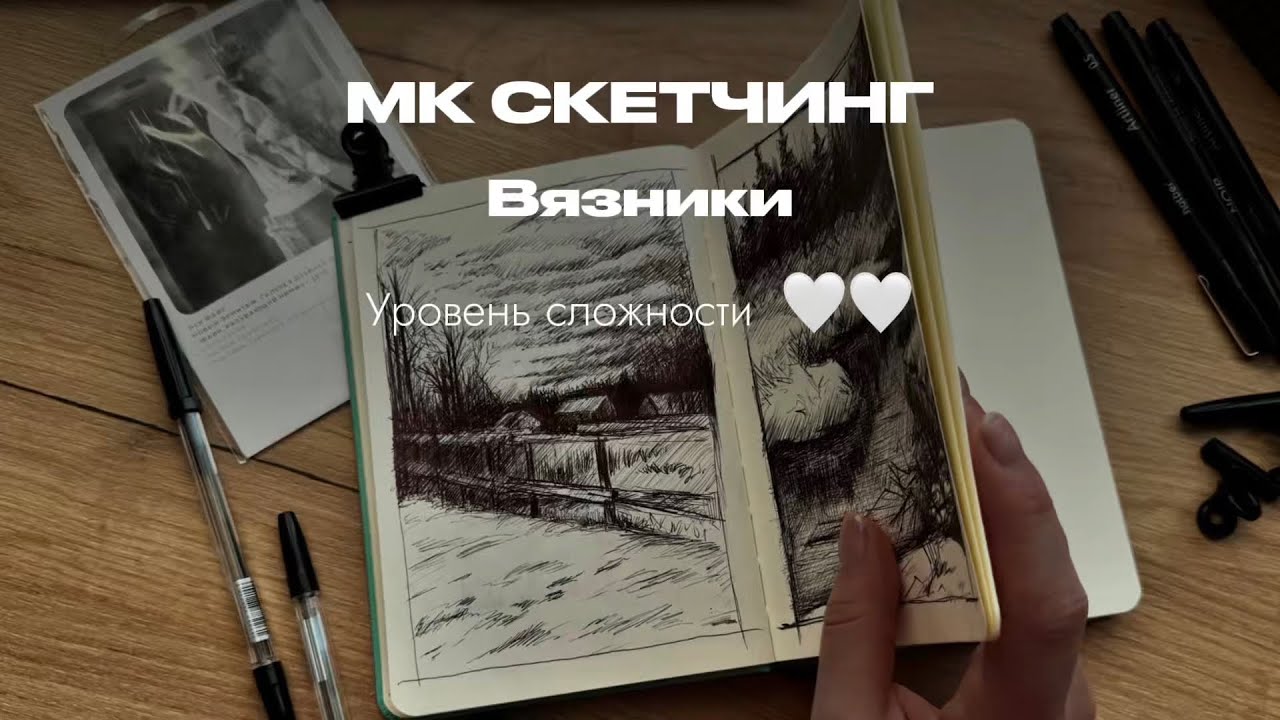 МК СКЕТЧИНГ. Для начинающих. 