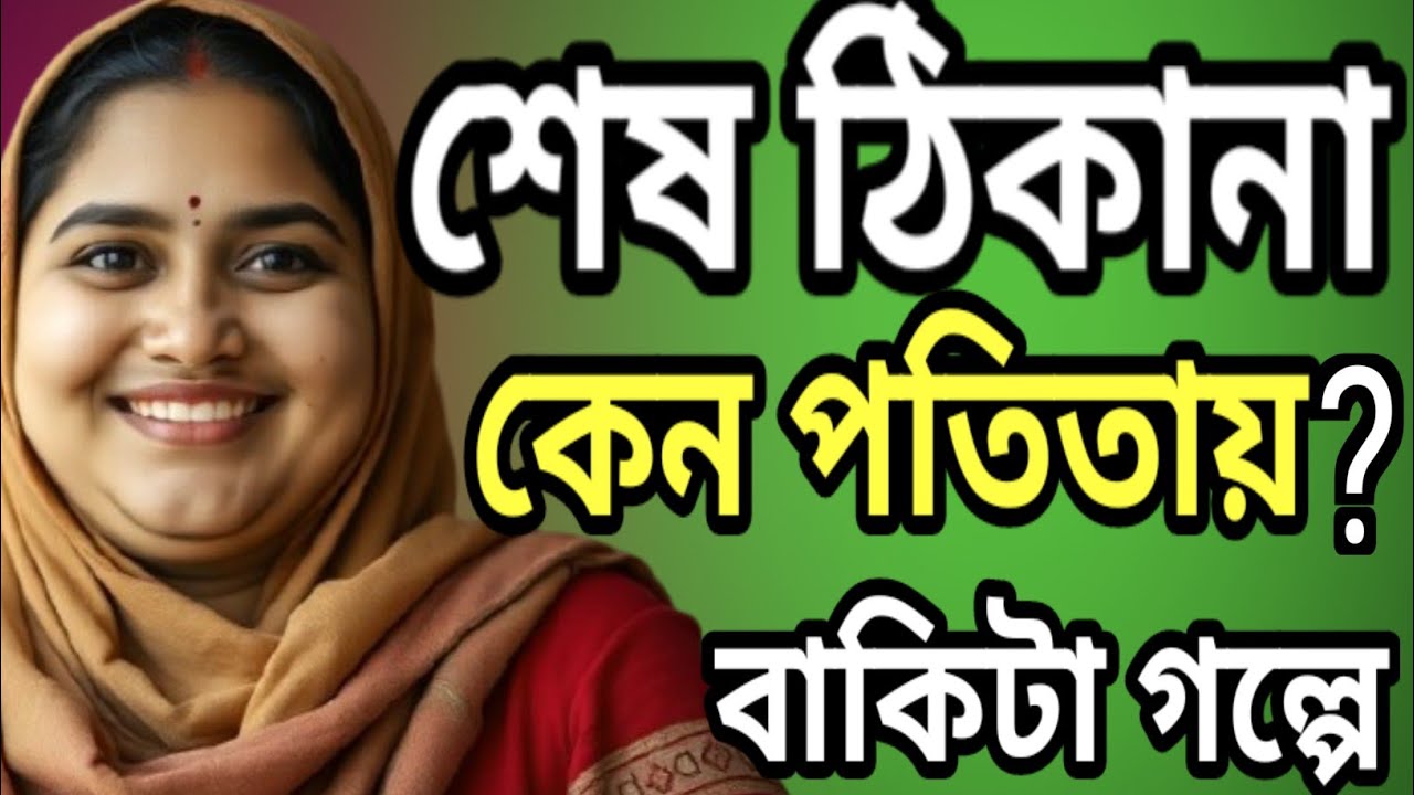 Romantic Bangla golpo 2025 | emotional life story | Bengali family history @TajaGolpo 