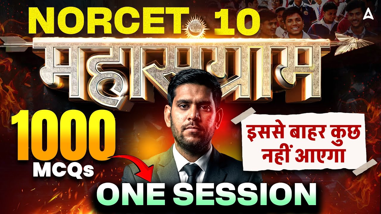 NORCET 10 Maha Marathon Class | AIIMS NORCET 10 Exam Preparation | NORCET 10 Revision Class #NORCET