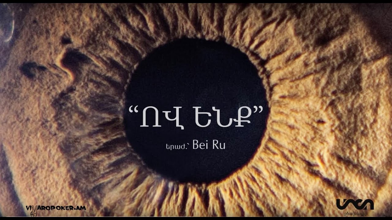 Միշո - ով ենք || Misho - ovenq /lyric video/