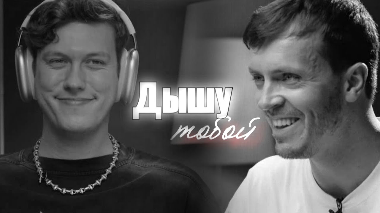 Arton || Артон - Дышу тобой
