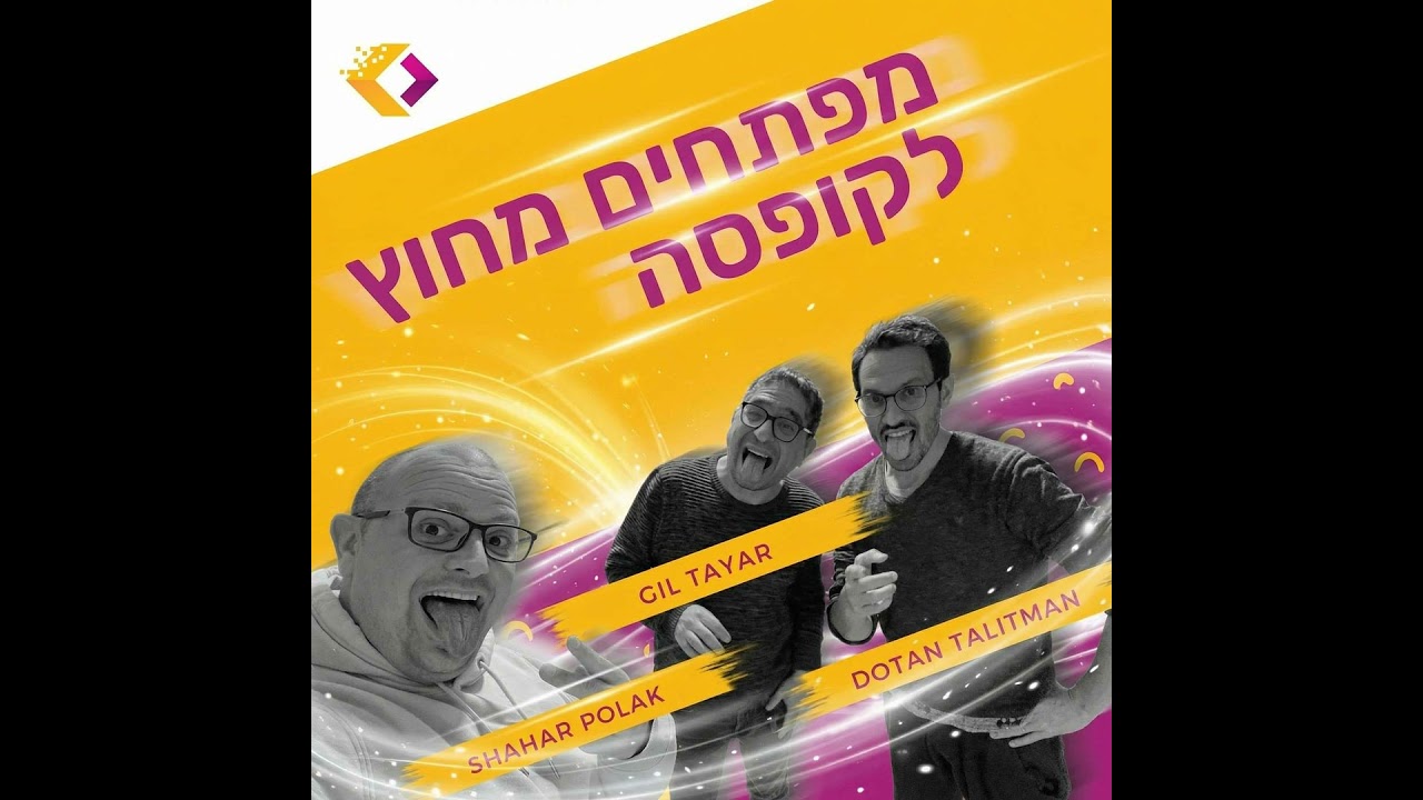 פרק 151: דז'ה וו - לכתוב קוד לסקייל - עם גיל תייר