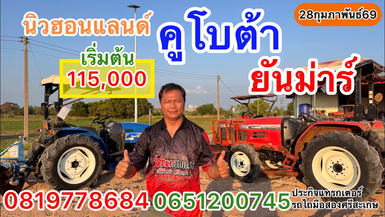 รถไถมือสอง สามค่ายสามรุ่นลดพิเศษ 15,000 เริ่มต้น 115,000|ประกิจแทรกเตอร์รถไถมือสองศรีสะเกษ0819778684