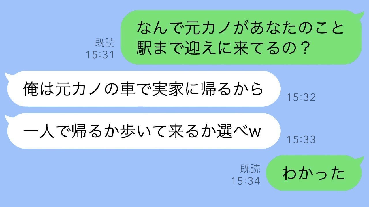 夫の故郷に帰ると、なぜか元彼女が迎えに来て放置された。夫「帰るか歩いて来るか選んでみてw」私「了解」→翌日、帰宅した夫が目にしたものがw
