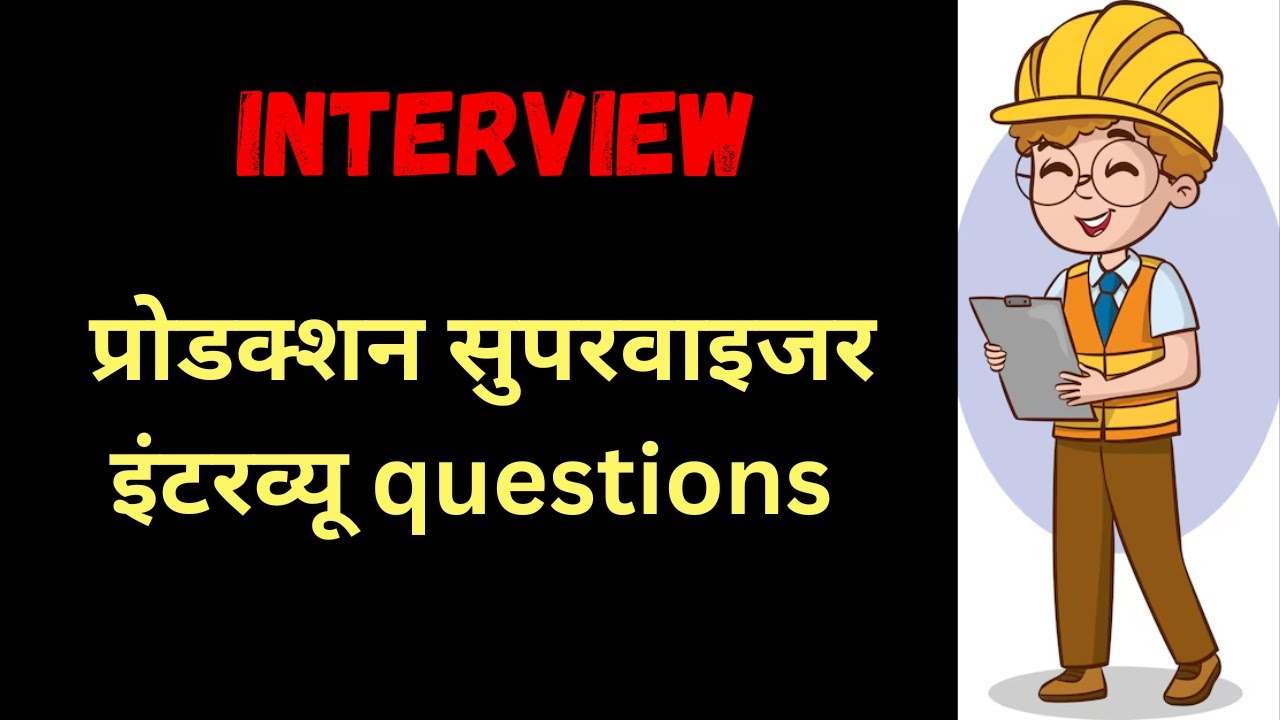 Production Supervisor Interview Questions & Answers || Production Supervisor Hindi Interview