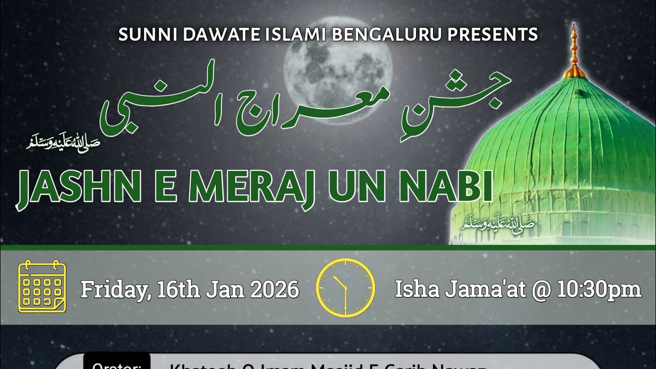 16th Jan 2026 | Jashne Meraj Un Nabi ﷺ #QariAzmathullah Khan Rzavi.