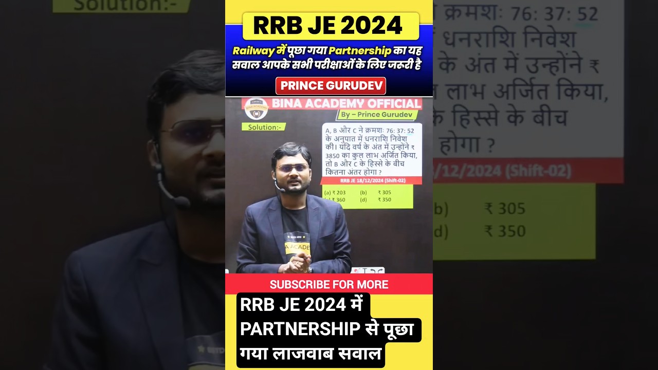Partnership PYQ l Railway Group D l RRB JE Maths PYQ l Railway NTPC Maths PYQ l Partnership Gurudev