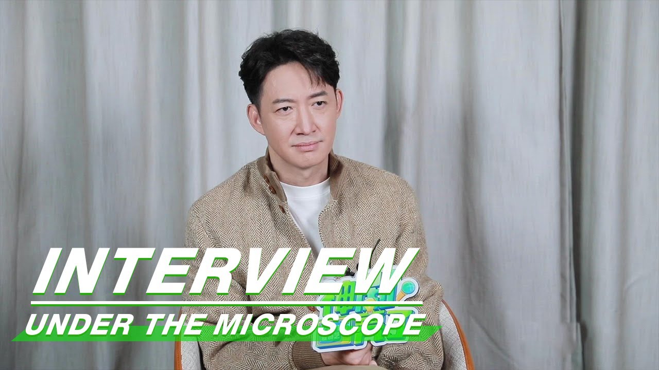 Interview: Wang Yang is Glad to Shooting Ma Boyong's Works | Under The Microscope | 显微镜下的大明 | iQIYI