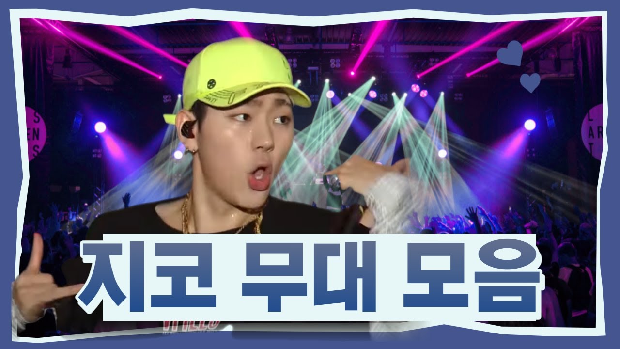 ZICO 무대 모음 (2017 서머페스티벌 '울트라 라이브')