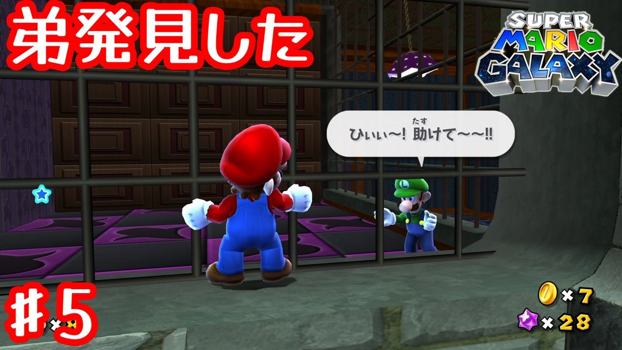 見たことある緑の生き物発見した【スーパーマリオギャラクシー】#5