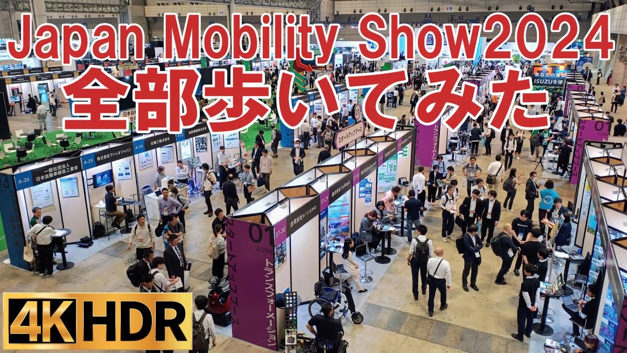 全部まわってみた！展示車両わずか20台「ジャパンモビリティショービジネスウィーク2024」Japan Mobility Show Business Week 2024