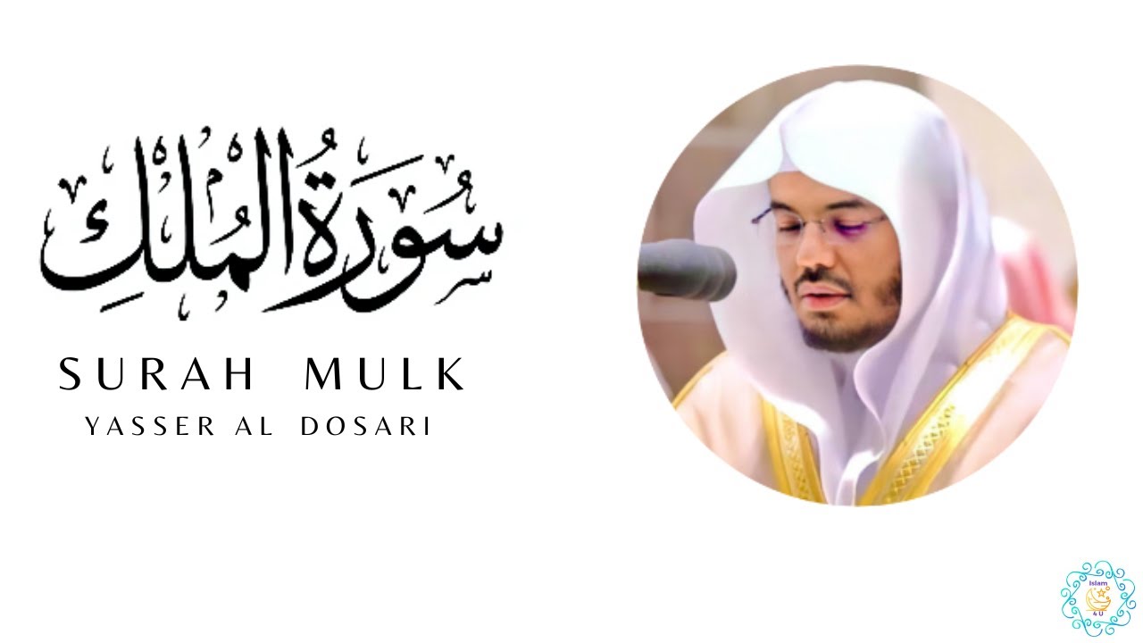 Surah Al Mulk سورة الملك | Yasser Al Dossari  | English Translation