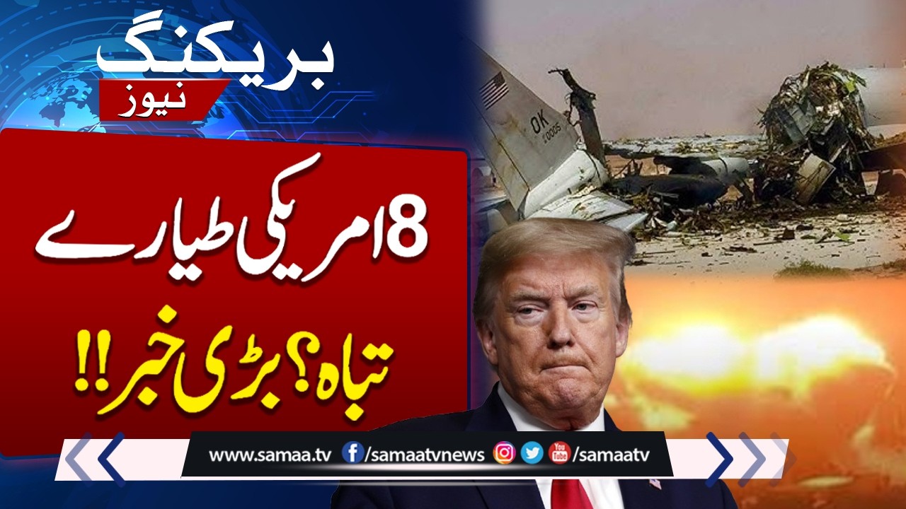 Iran US Live Updates | 8 US Jets Destroyed? | Breaking News | Samaa TV