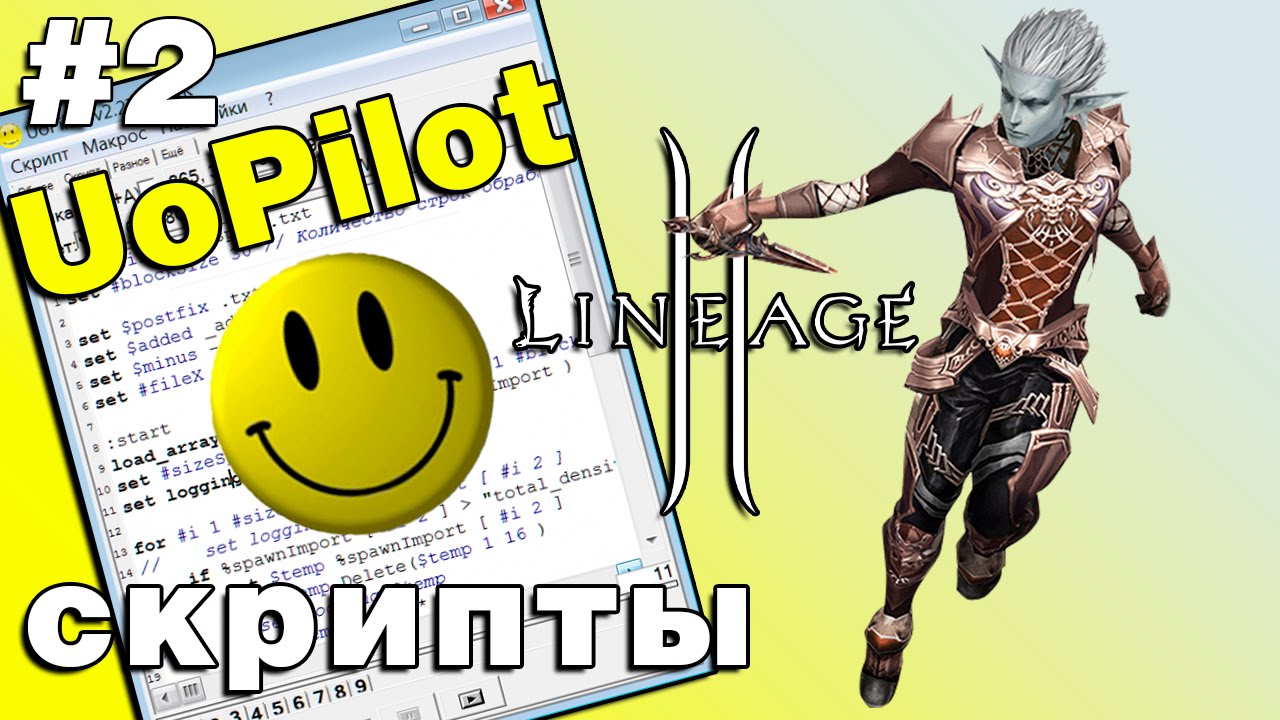UoPilot — как пользоваться программой (часть 2)