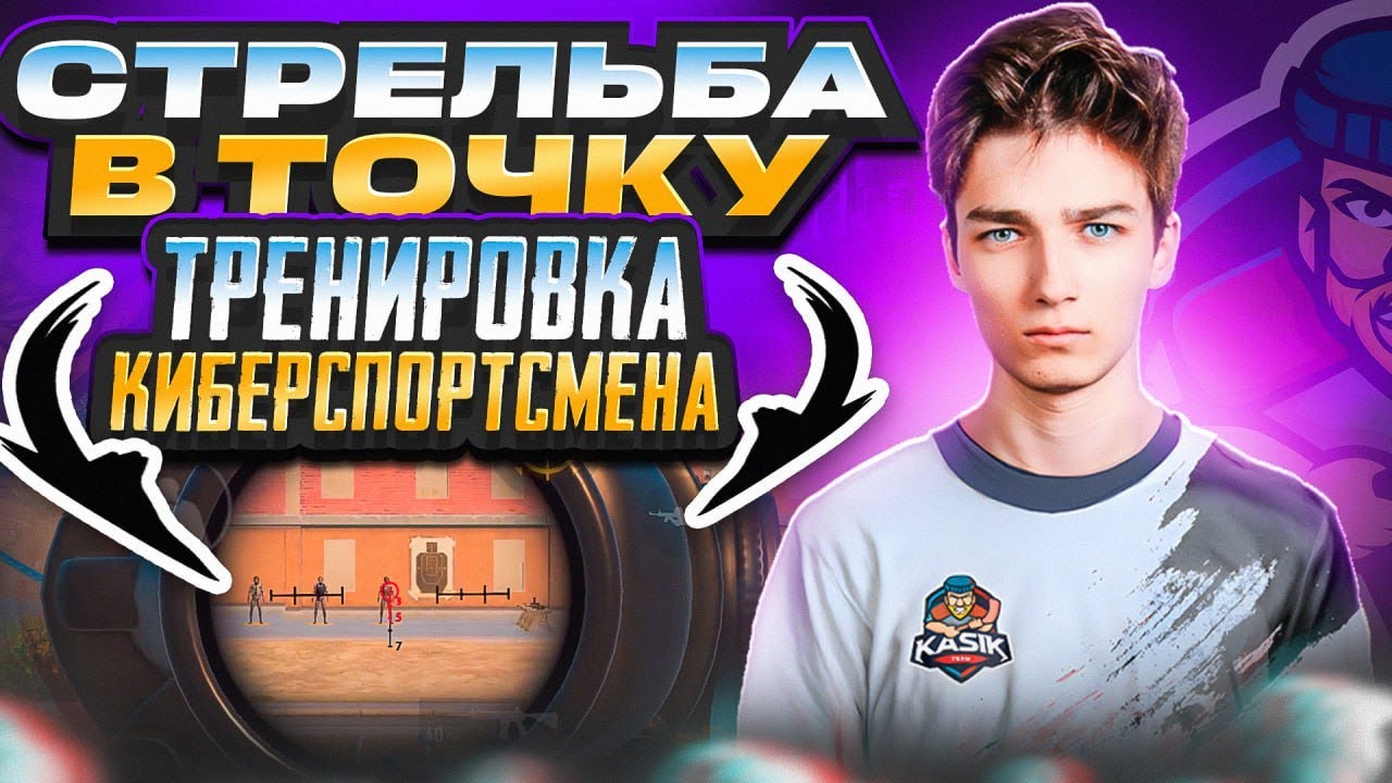 Ты станешь СИЛЬНЕЕ🔥 КЛОУЗФАЙТ/Идеальный Спрей🔥 KASIK TEAM - kasXashipa🔥