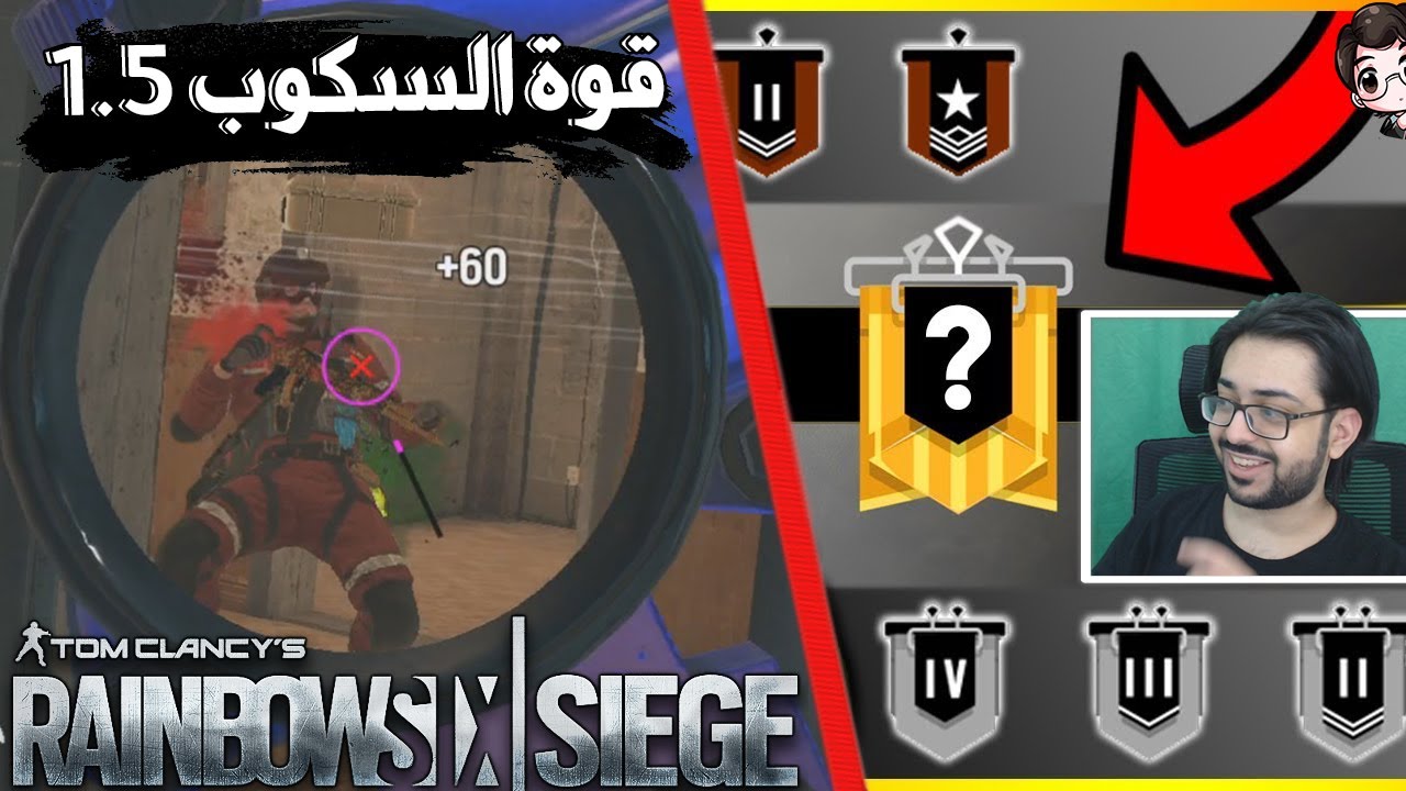 رينبو 6 سيج || تصنفنا رانك ... ؟ 💎 || التكتيك الأخضر💚
