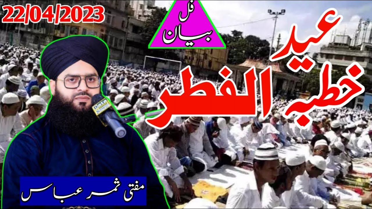 Mufti Samar Abbas Attari 2023 | Complete Eid ul Fitr Bayan | Khutba e Eid ul Fitr |22 April 2023