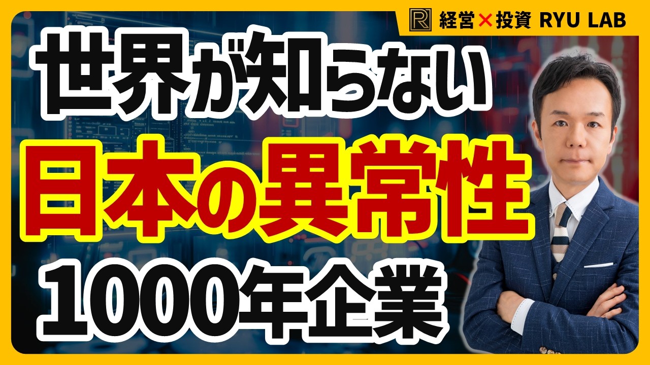 アメリカ20年、中国10年、日本1000年――なぜこの差が生まれるのか？
