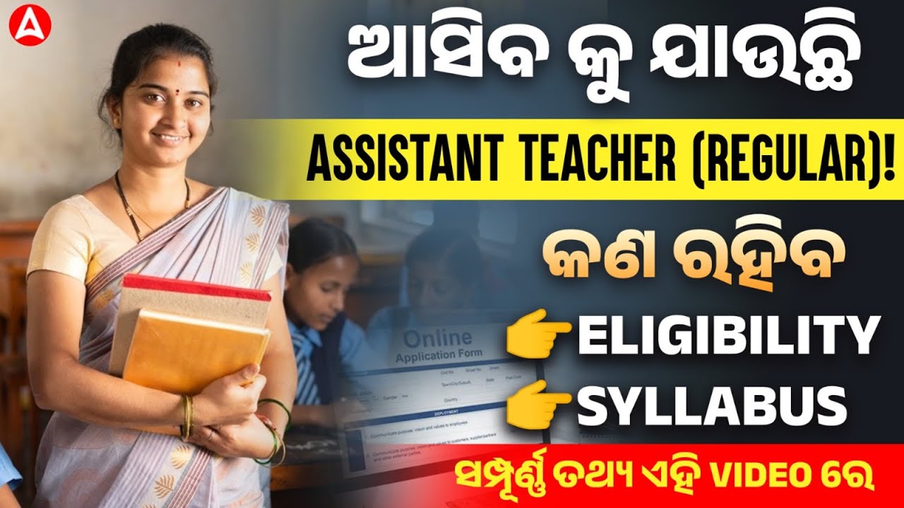 Assistant Teacher Recruitment 2025 | JT Syllabus & Eligibility 2026 | Full Details