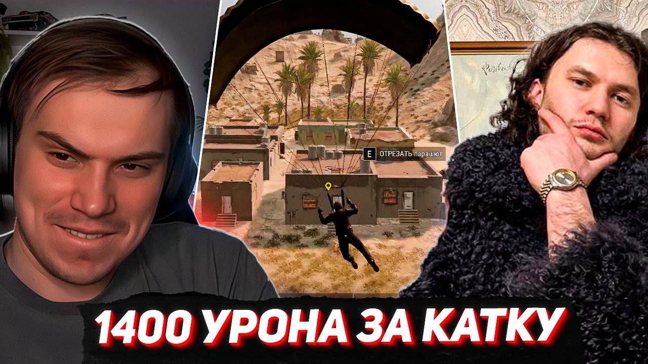 НАБИВАЕТ В ПАБЛИКЕ 1490 урона ПАБГ (Юра, Вероника, Нарек) | SASAVOT