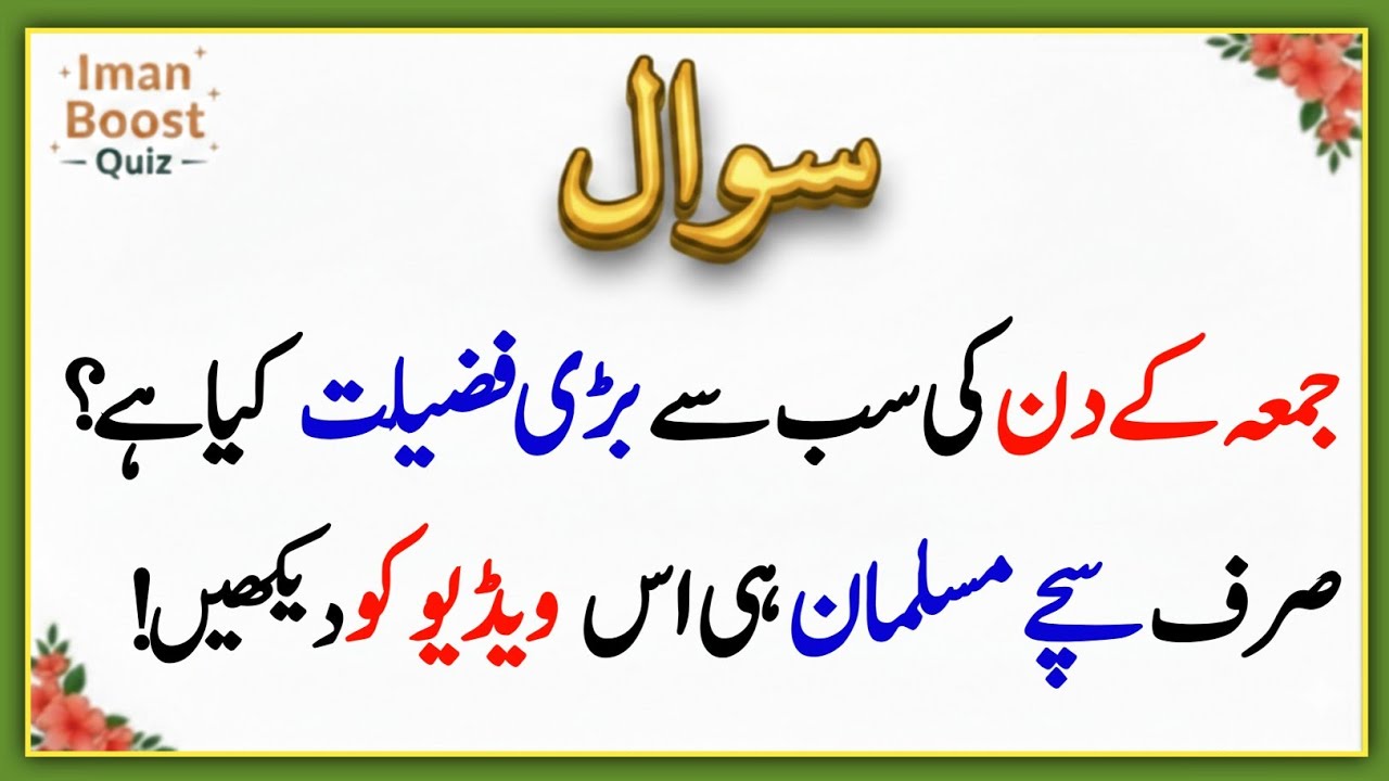 150+ ISLAMIC General Knowledge Question Answer | Pahliyan In Urdu | Gk Quiz | Iman Boost Quiz 