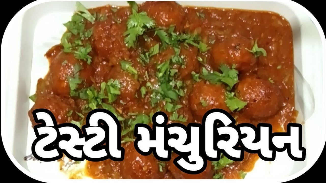 મંચુરિયન કેવી રીતે બનાવવું - How To Make Manchurian at Home - Asmita' m' cooking